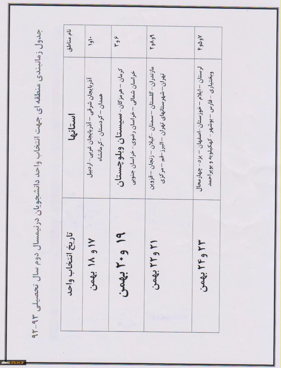 تاریخ انتخاب واحد ترم بهمن 92 3