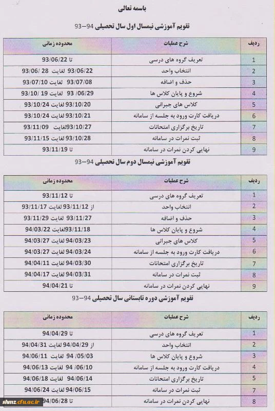 تقویم آموزش 93/94