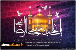 میلادامام رضا (ع)