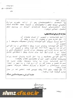 قابل توجه دانشجویان پذیرفته شده کارشناسی پیوسته ورودی سال تحصیلی 93