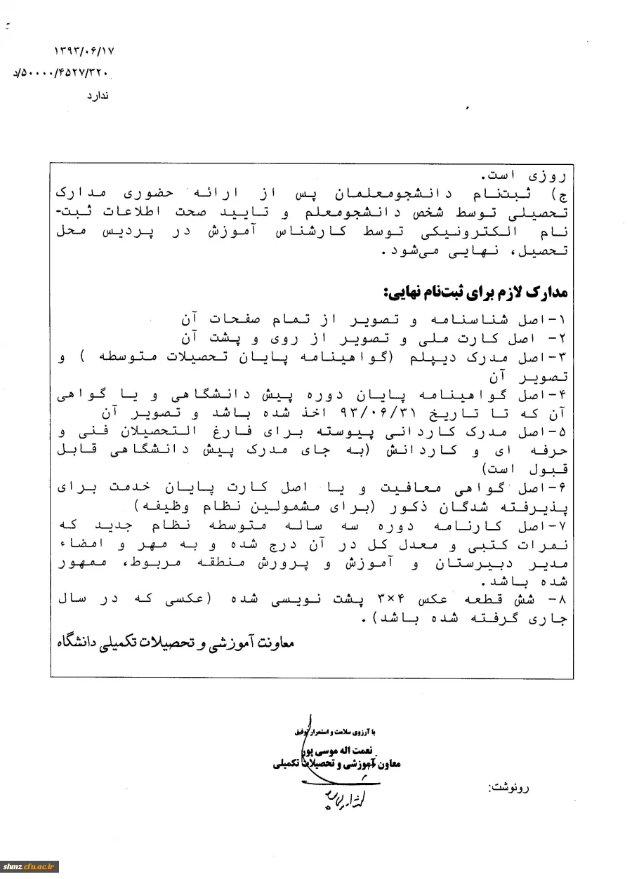 قابل توجه دانشجویان پذیرفته شده کارشناسی پیوسته ورودی سال تحصیلی 93