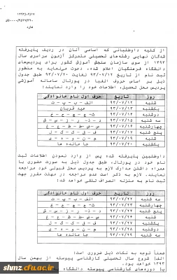 خیلی مهم وقابل توجه جدول زمانبندی انتخاب واحد دانشجویان ترم مهر93