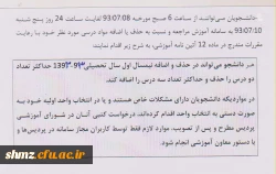 تاریخ حذف واضافه نیمسال اول 93/94 2