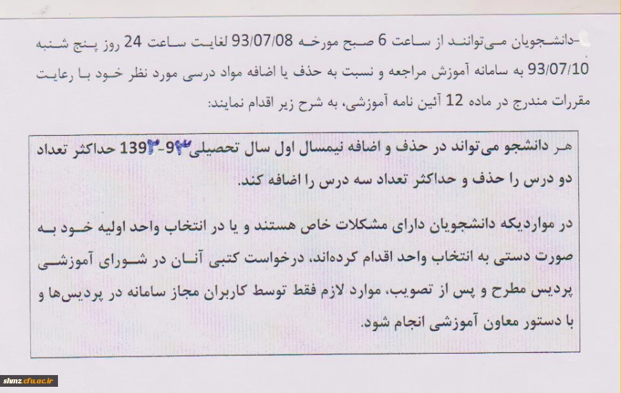 تاریخ حذف واضافه نیمسال اول 93/94 2