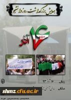 16آذر روز دانشجو  2