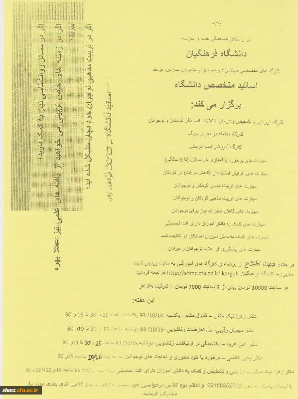 تشکیل کلاسهای این هفته  2