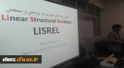 برگزاری کارگاه آموزشی  نرم افزارلیزرل 3