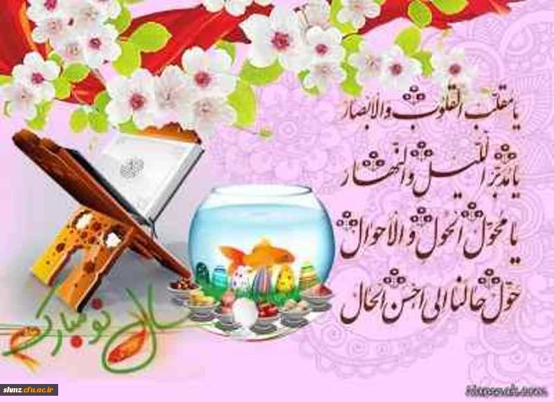 تبریک سال نو