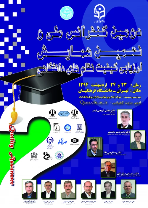 پوستر کنفرانس وهمایش