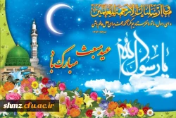 میلاد پیامبرگرامی