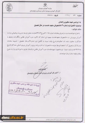 تکمیل فرم 4 دانشجویان متعهد خدمت در حال تحصیل جهت خدمت دوره آموزش نظامی