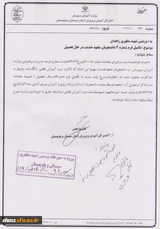 تکمیل فرم 4 دانشجویان متعهد خدمت در حال تحصیل جهت خدمت دوره آموزش نظامی