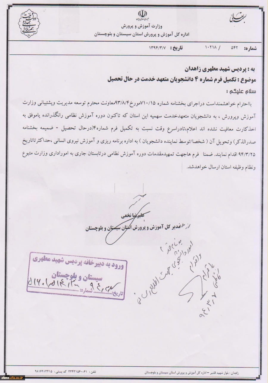 تکمیل فرم 4 دانشجویان متعهد خدمت در حال تحصیل جهت خدمت دوره آموزش نظامی  2