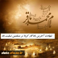 تسلیت شهادت امام محمد باقر