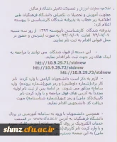 اطلاعیه چگونگی ثبت نام قبول شدگان کارشناسی نا پیوسته 94 2