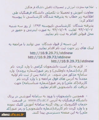اطلاعیه چگونگی ثبت نام قبول شدگان کارشناسی نا پیوسته 94