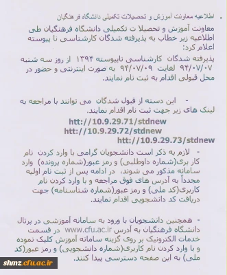 اطلاعیه چگونگی ثبت نام قبول شدگان کارشناسی نا پیوسته 94