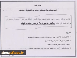 تصمیم شورای اسکان 2