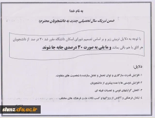 تصمیم شورای اسکان