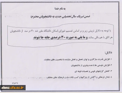 تصمیم شورای اسکان