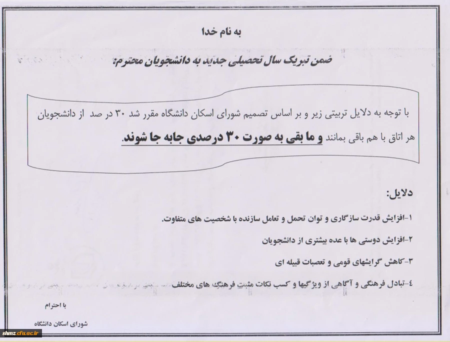 تصمیم شورای اسکان 2