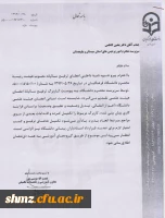 شیوه نامه داخلی اعطای ترفیع سالیانه  2