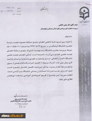 شیوه نامه داخلی اعطای ترفیع سالیانه