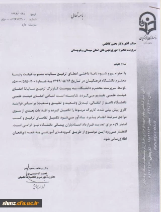 شیوه نامه داخلی اعطای ترفیع سالیانه