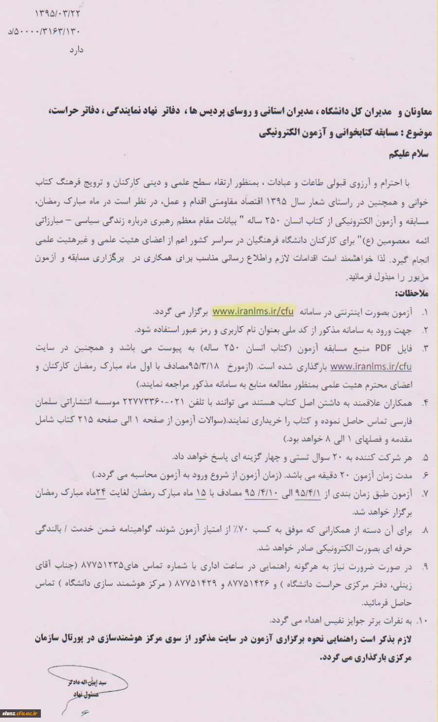 مسابقه کتاب خوانی و آزمون الکترونیکی 2