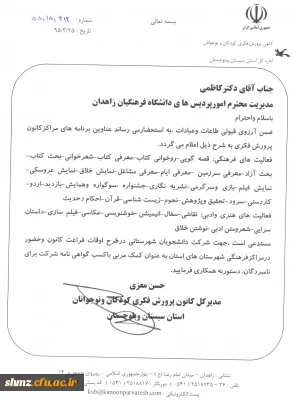 تفاهم نامه دانشگاه فرهنگیان و کانون پرورش فکری کودکان و نوجوانان استان سیستان و بلوچستان