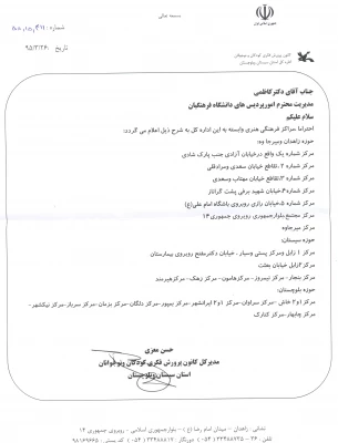 تفاهم نامه دانشگاه فرهنگیان و کانون پرورش فکری کودکان و نوجوانان استان سیستان و بلوچستان 3