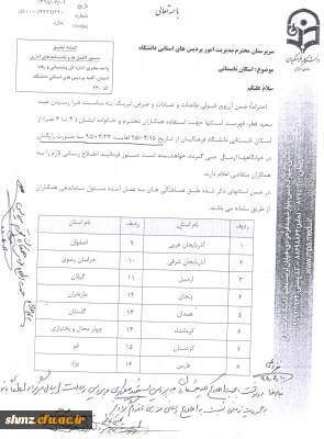 اسکان  تابستانی