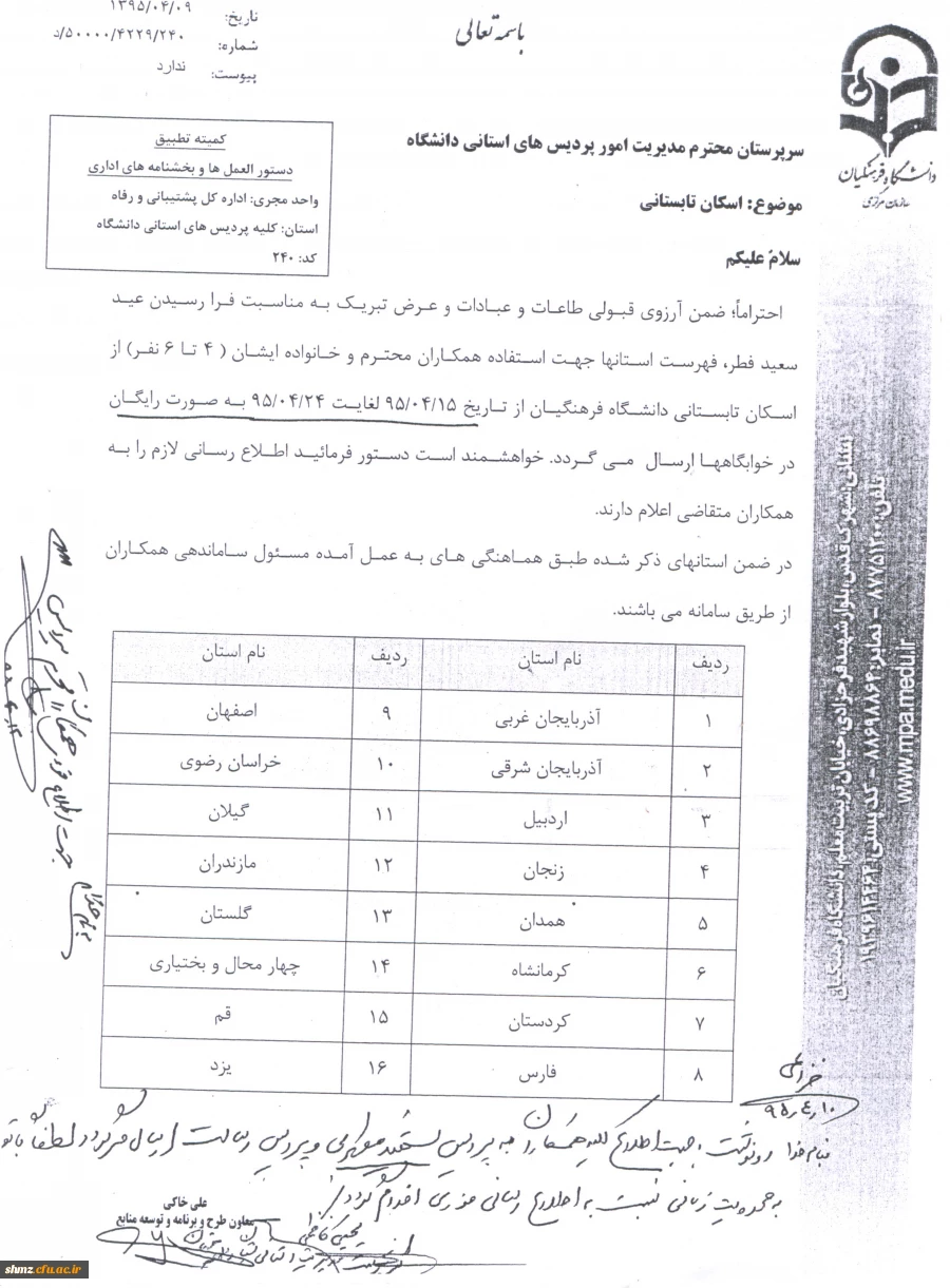 اسکان  تابستانی 2