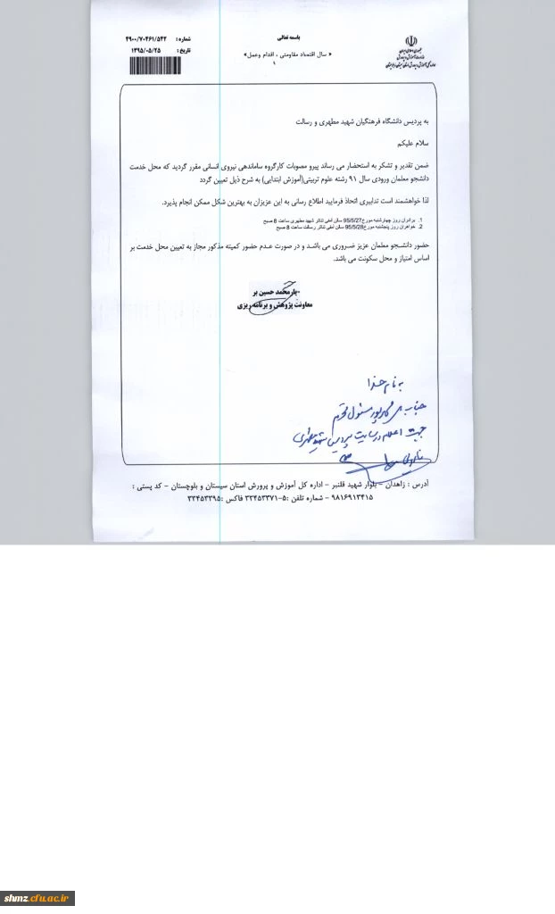 سازماندهی فارغ التحصیلان ورودی 91 سهمیه استان سیستان و بلوچستان 2