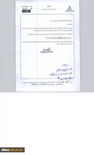 سازماندهی فارغ التحصیلان ورودی 91 سهمیه استان سیستان و بلوچستان