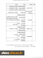 اطلاعیه زمان ثبت نام( اینترنتی و حضوری) و انتخاب واحد 2