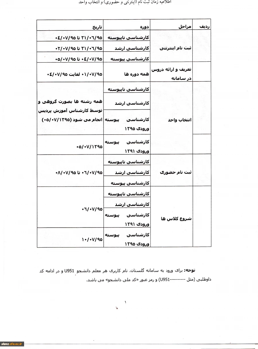 اطلاعیه زمان ثبت نام( اینترنتی و حضوری) و انتخاب واحد 2
