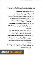 شرایط و ضوابط ثبت نام پذیرفته شدگان آزمون سراسری پیوسته سال 95 2