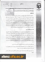 شرایط و ضوابط ثبت نام پذیرفته شدگان آزمون سراسری پیوسته سال 95 3