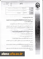 شرایط و ضوابط ثبت نام پذیرفته شدگان آزمون سراسری پیوسته سال 95 5