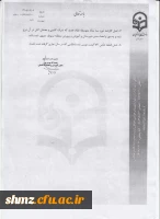 شرایط و ضوابط ثبت نام پذیرفته شدگان آزمون سراسری پیوسته سال 95 6