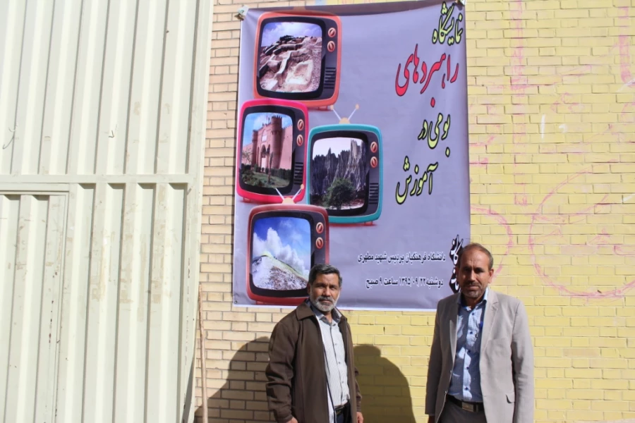 نمایشگاه راهبرد های بومی در آموزش