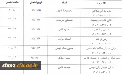 اصلاعیه برنامه امتحانی دانشجویان کارشناسی پیوسته در نیمسال اول سال تحصیلی 96-95 2