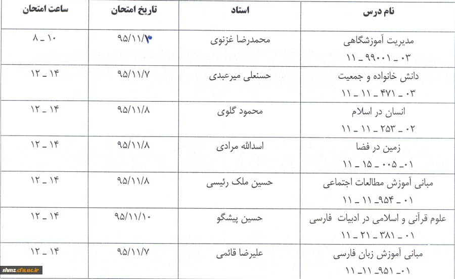 اصلاعیه برنامه امتحانی دانشجویان کارشناسی پیوسته در نیمسال اول سال تحصیلی 96-95 2