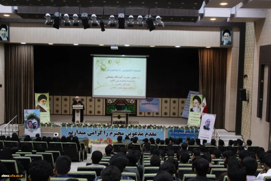 نشست موضوعی نماز با سخنرانی آیت الله سلیمانی