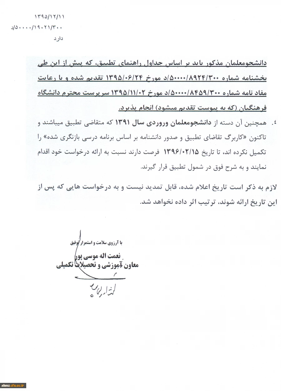 اطلاعیه شماره 7 آموزش(  نحوه تطبیق درخواست های جدید) 3