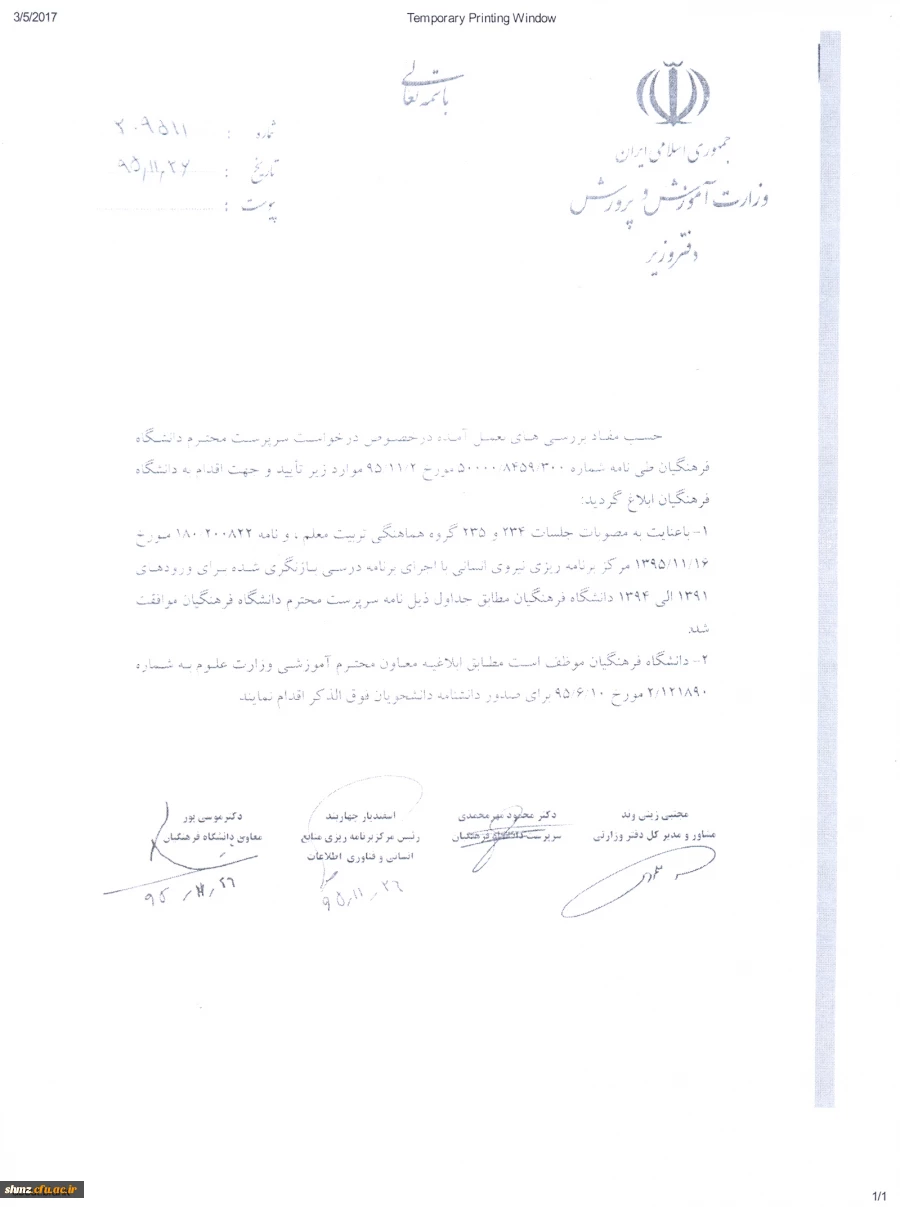 اطلاعیه شماره 7 آموزش(  نحوه تطبیق درخواست های جدید) 4