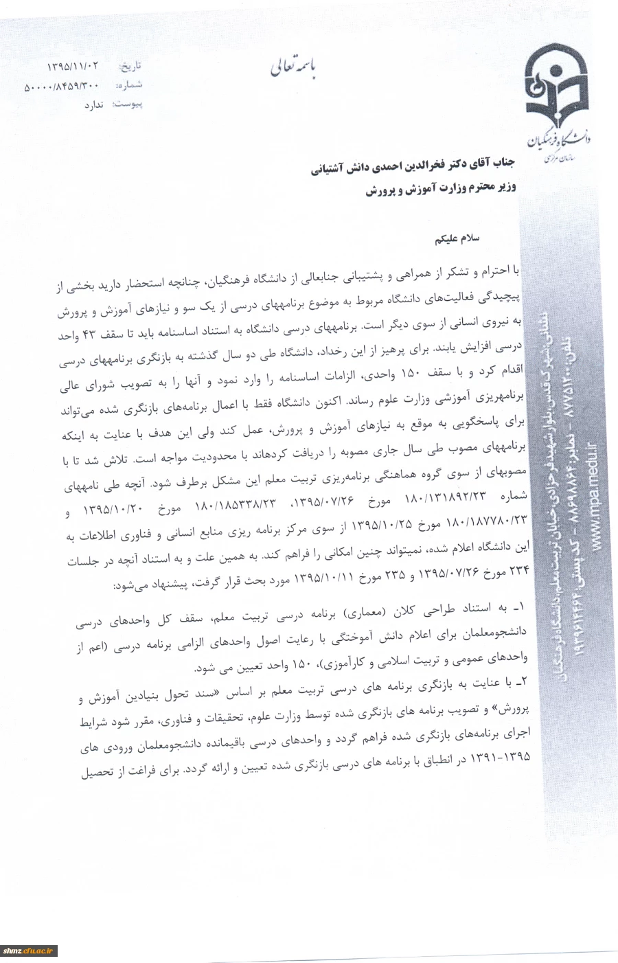 اطلاعیه شماره 7 آموزش(  نحوه تطبیق درخواست های جدید) 5