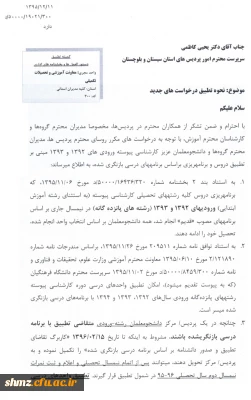 اطلاعیه شماره 7 آموزش(نحوه تطبیق درخواست های جدید)