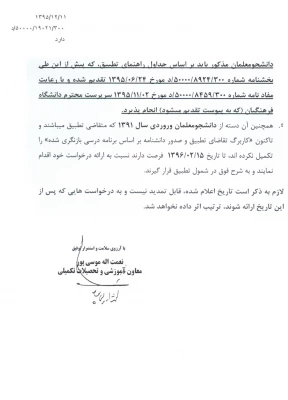 اطلاعیه شماره 7 آموزش(نحوه تطبیق درخواست های جدید) 3